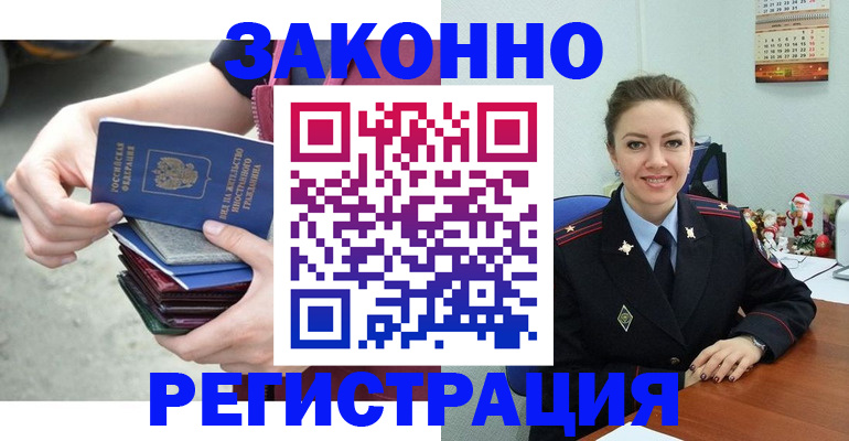 регистрация в Реутове