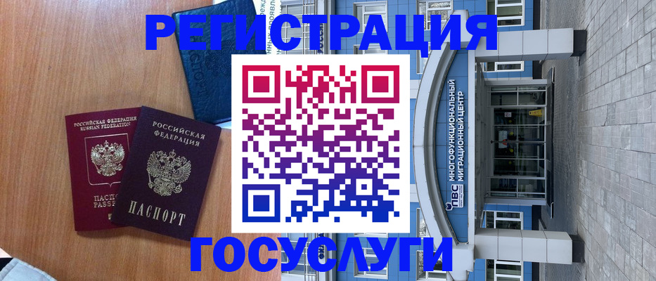 временная регистрация адрес в Реутове