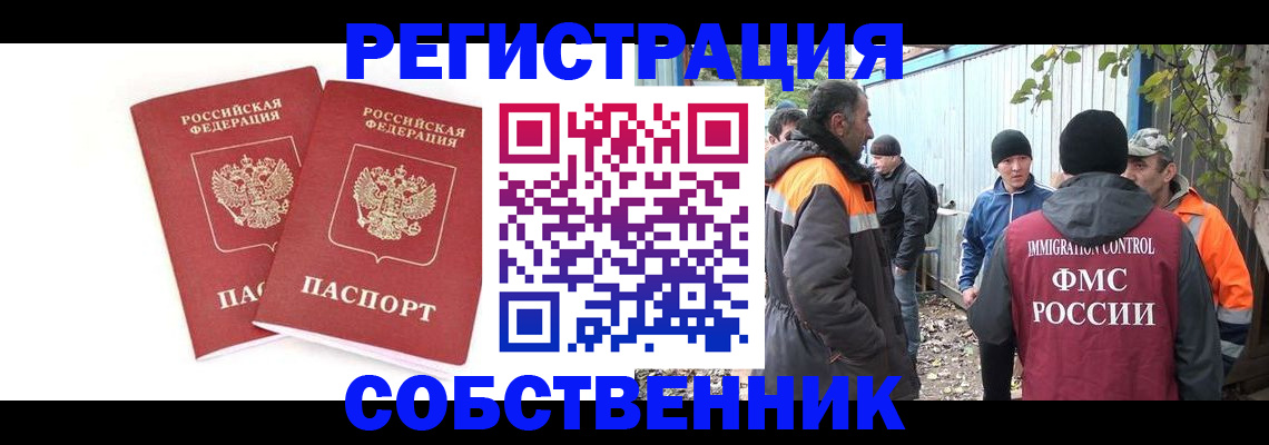 временная регистрация купить в Реутове