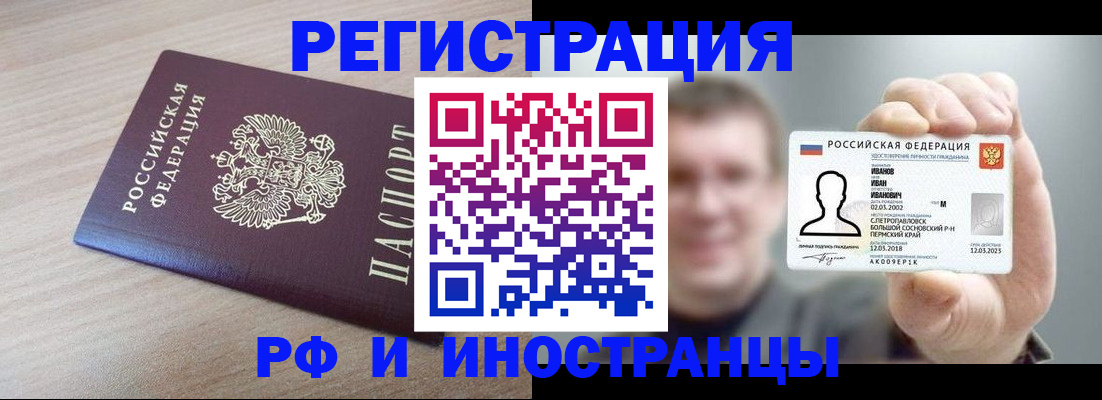временная регистрация поиск в Реутове