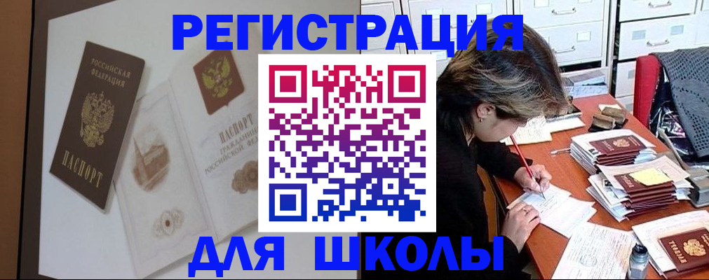 временная регистрация поиск в Реутове